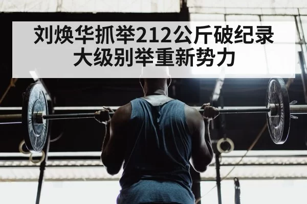 weightlifter training