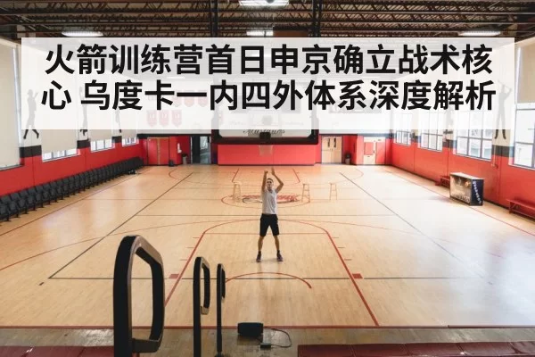 basketball training court