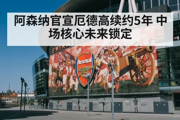 Arsenal football club