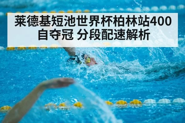 short course swimming