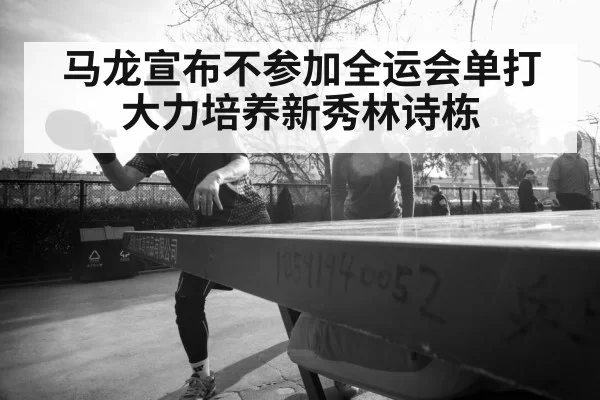 Ma Long table tennis